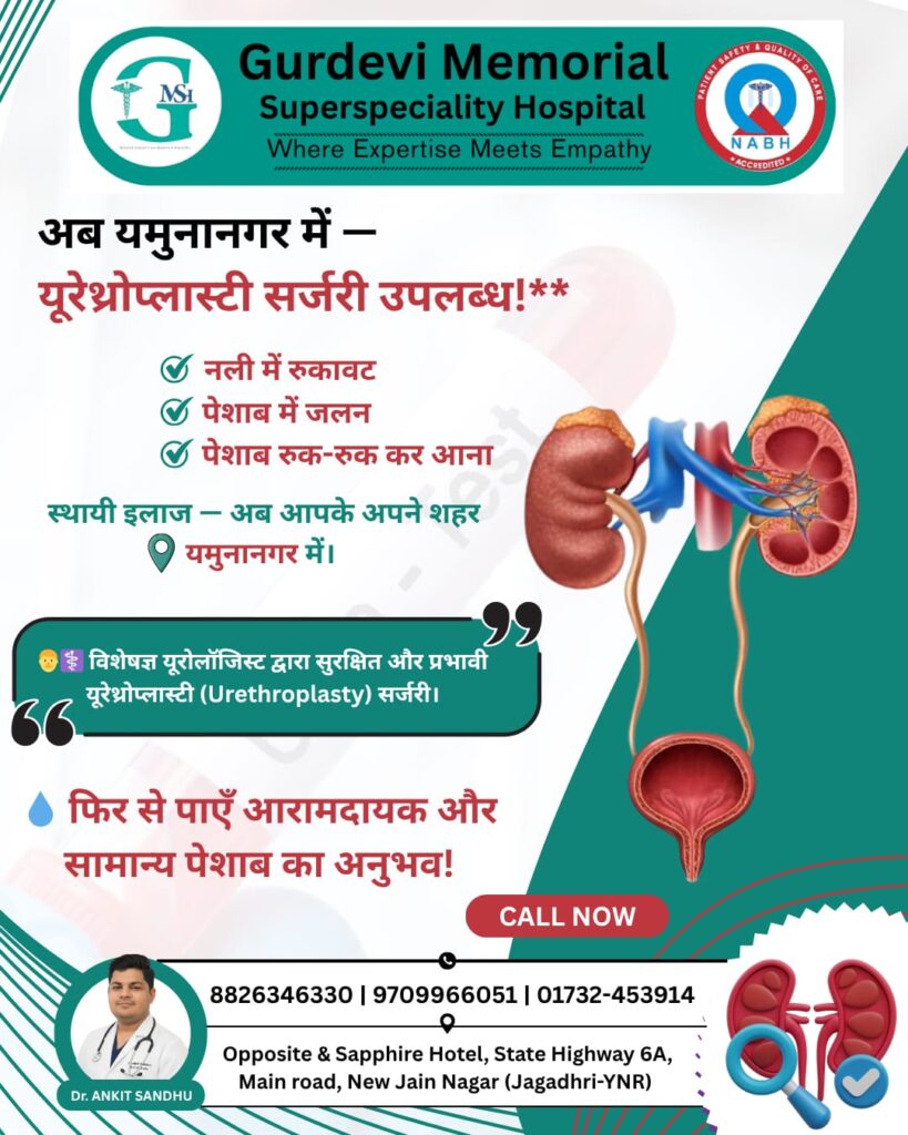 यमुनानगर में यूरथ्रोप्लास्टी डॉक्टर
